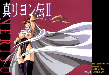 Shin Reyon Den II NERISU cover