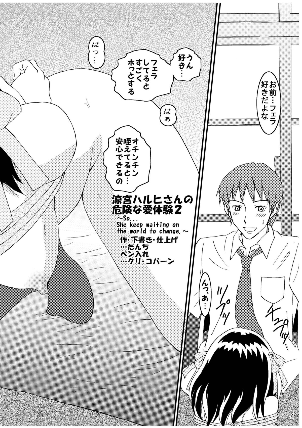 Suzumiya Haruhi-san no Kiken na Ai Taiken 2 page 4 full
