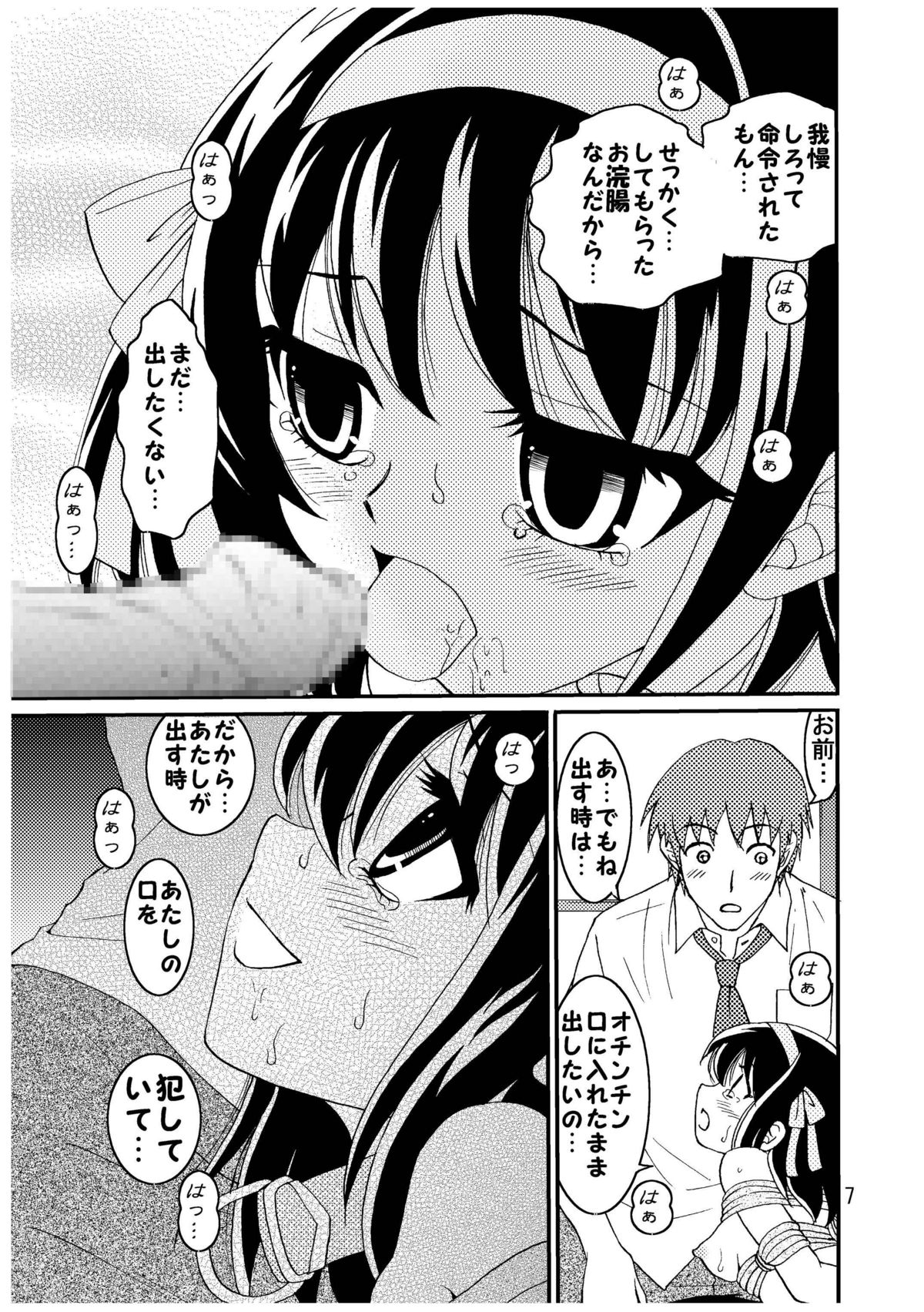 Suzumiya Haruhi-san no Kiken na Ai Taiken 2 page 7 full