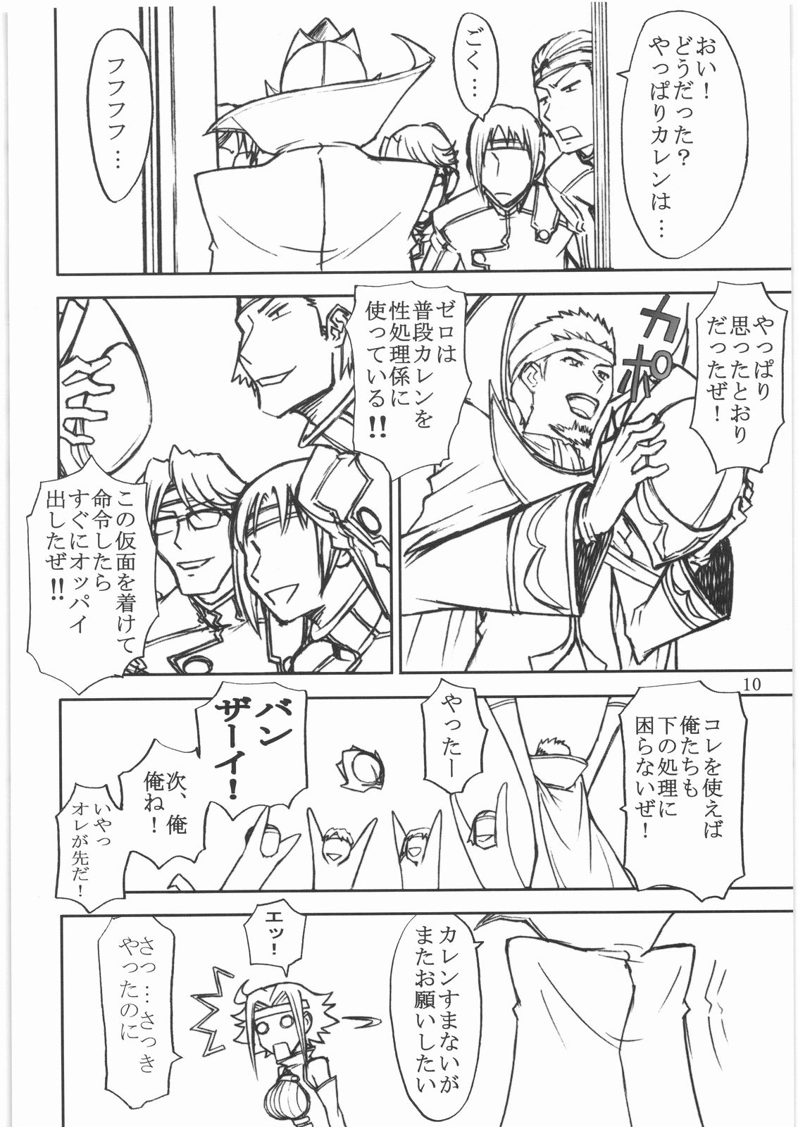 Thrust Geass page 9 full