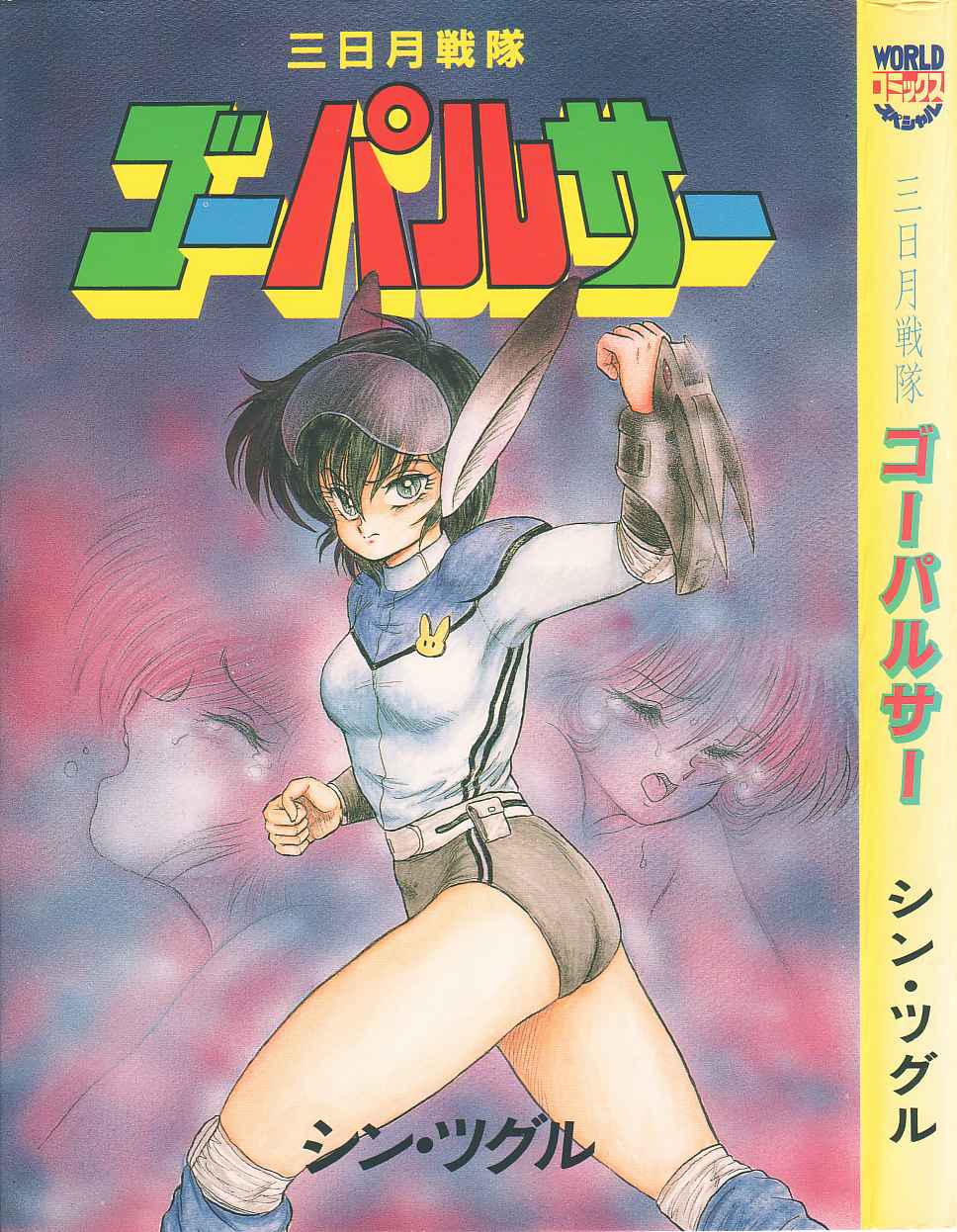 Mikazuki Sentai Go Pulsar page 1 full