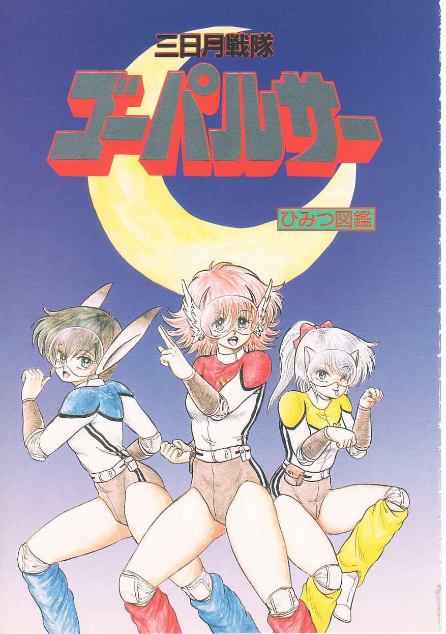 Mikazuki Sentai Go Pulsar page 3 full