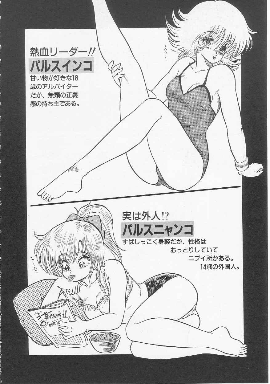 Mikazuki Sentai Go Pulsar page 8 full