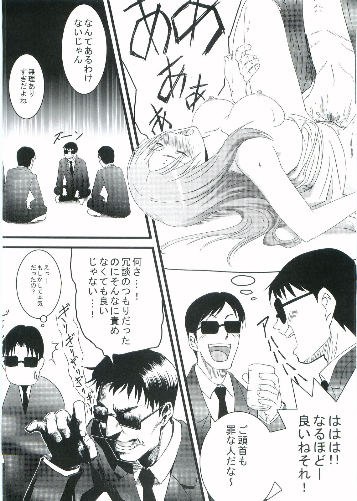 Kouhukuya no Ehon Gokujo 2 page 7 full