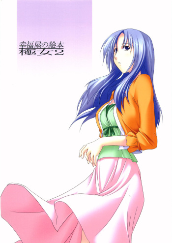 Kouhukuya no Ehon Gokujo 2 cover