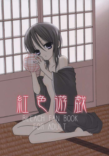 Koushoku Yuugi cover