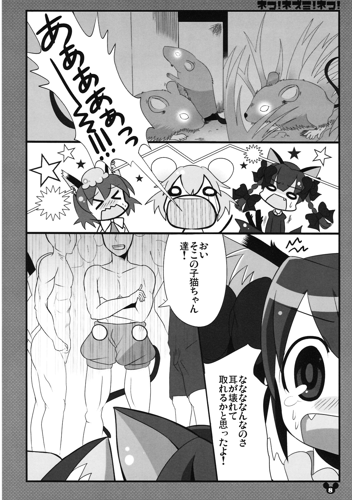 Neko! Nezumi! Neko! page 8 full