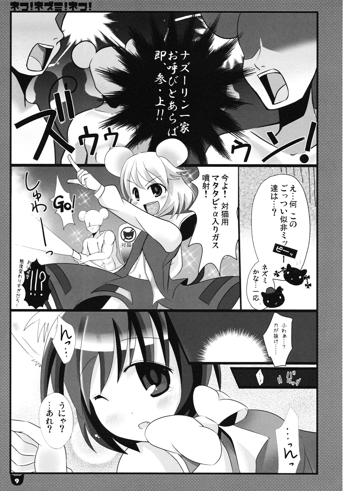 Neko! Nezumi! Neko! page 9 full