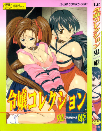 Reijou Collection cover