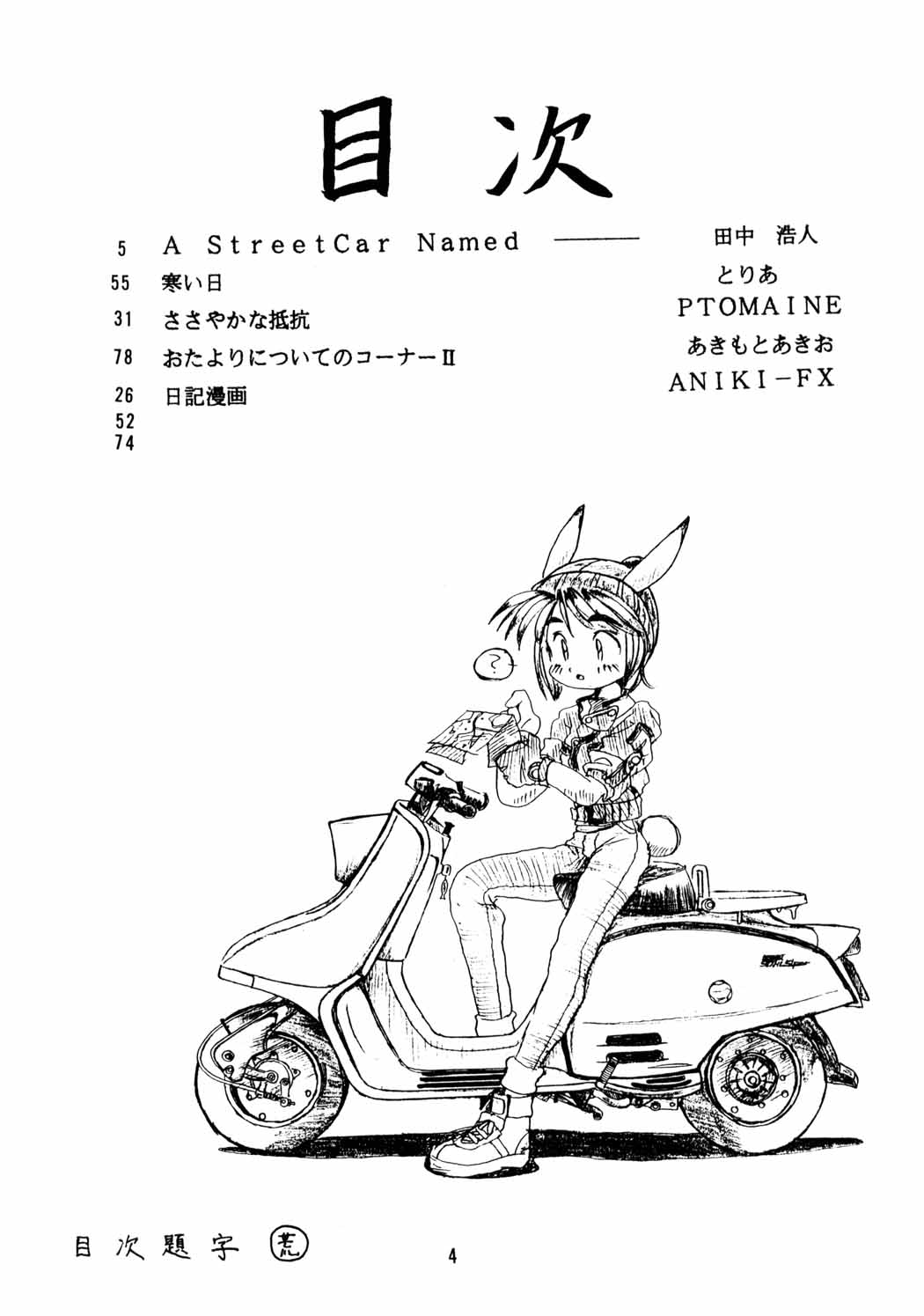 RUN FLAT TIRE - Chicchai Ko no Hon 6 page 3 full