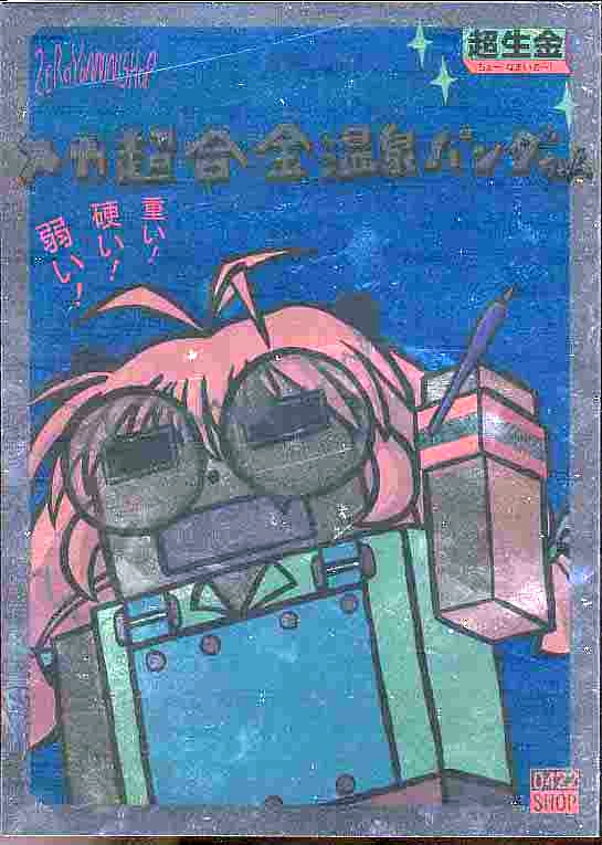 Mega Chougoukin Onsen Panda-chan page 1 full