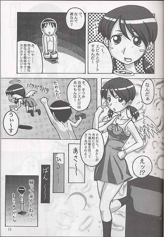 Mega Chougoukin Onsen Panda-chan page 10 full