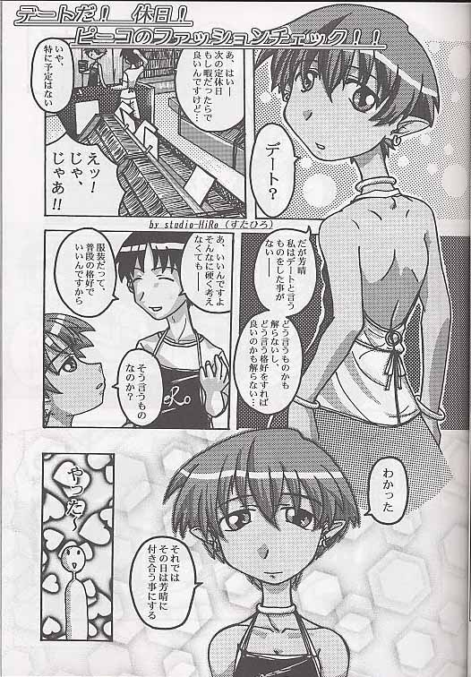 Mega Chougoukin Onsen Panda-chan page 8 full