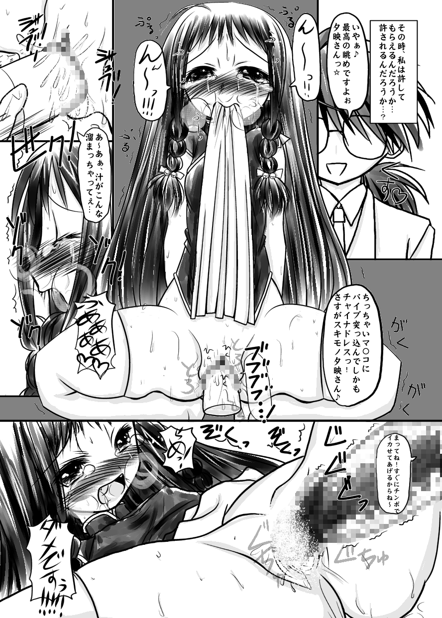 Yue Matsuri page 4 full