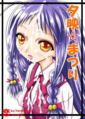 Yue Matsuri cover