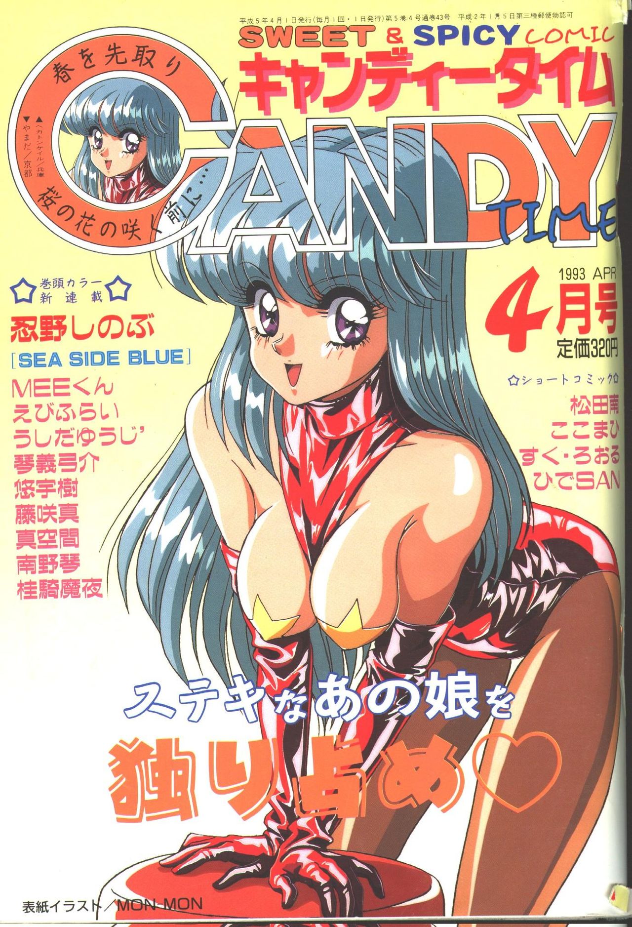 Candy Time 1993-04 page 1 full