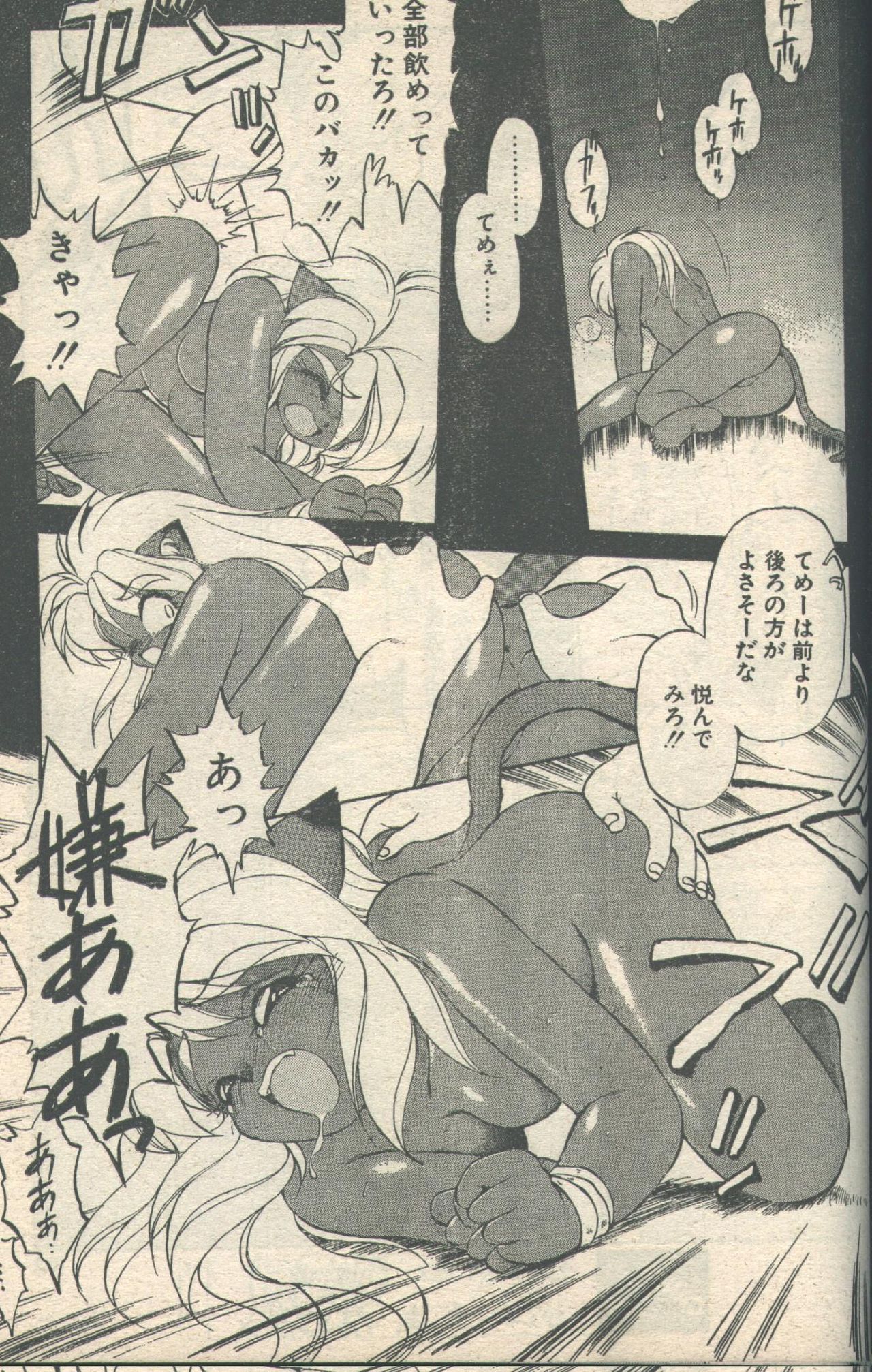 Candy Time 1993-04 page 6 full