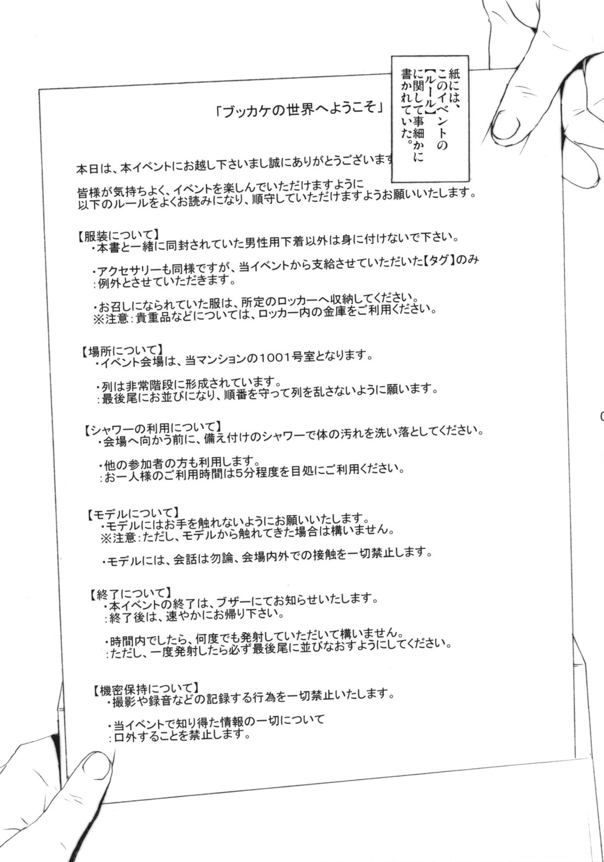 Bukkake no Sekai e Youkoso! - Welcome to the BUKKAKE's world. page 8 full