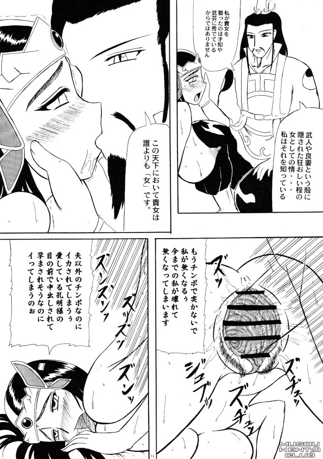 Kotei Sougetsu page 9 full
