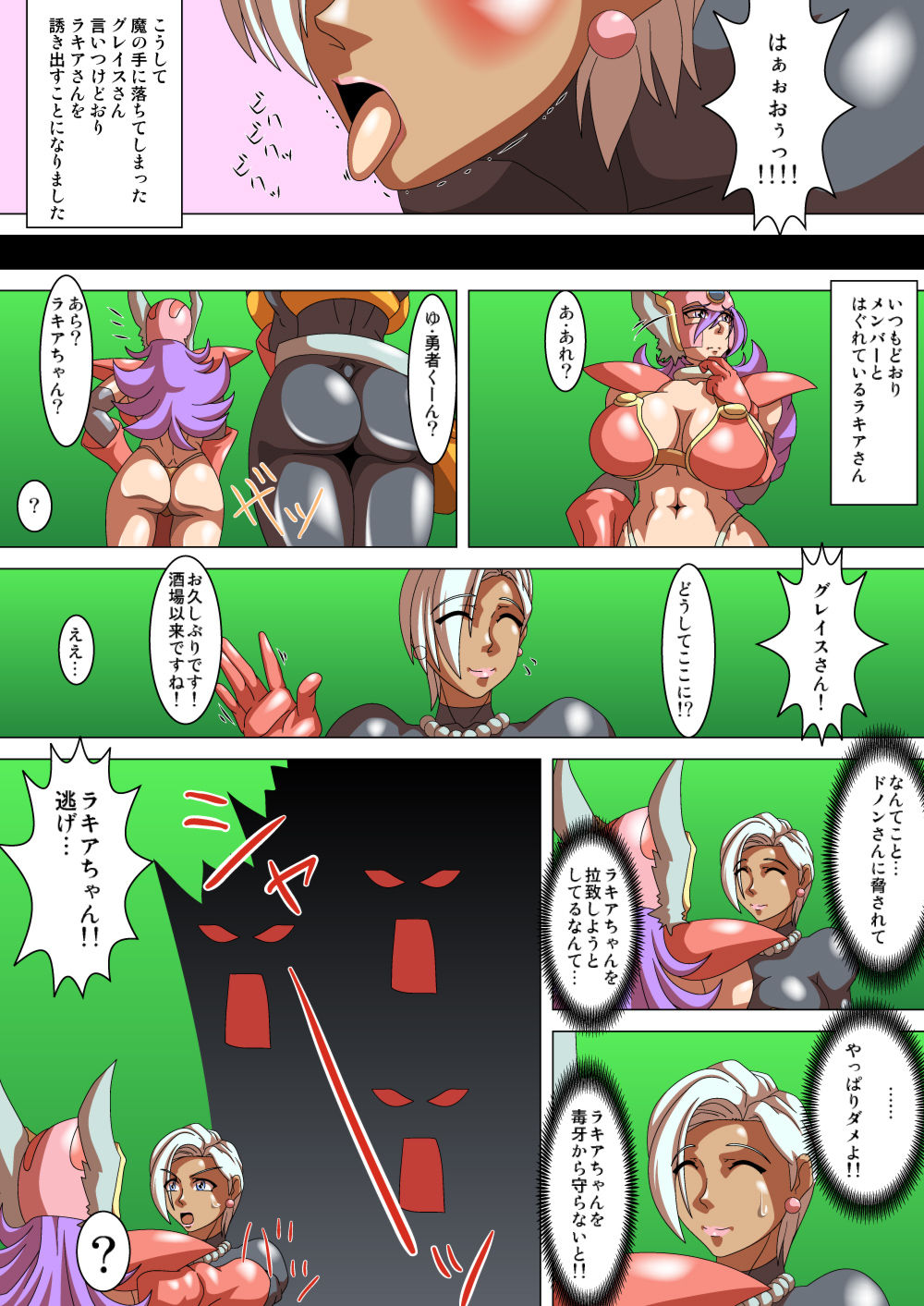 Misoji Touzoku no Grace-san page 6 full