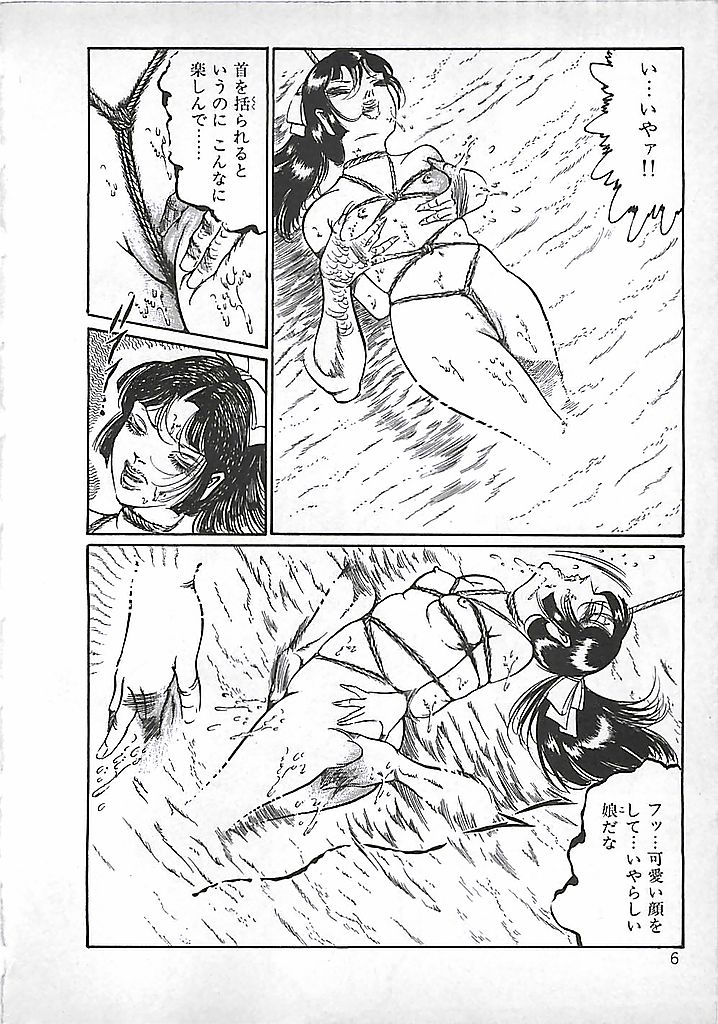 Akai Tsuki No Keshin page 9 full