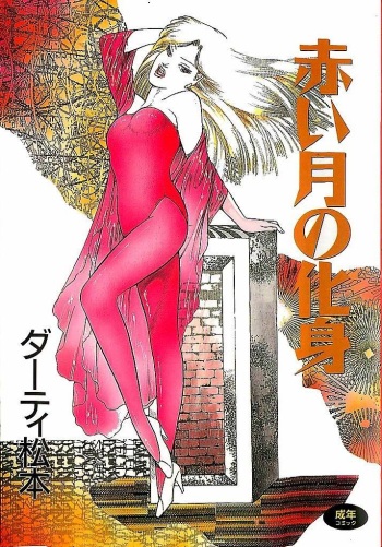 Akai Tsuki No Keshin cover