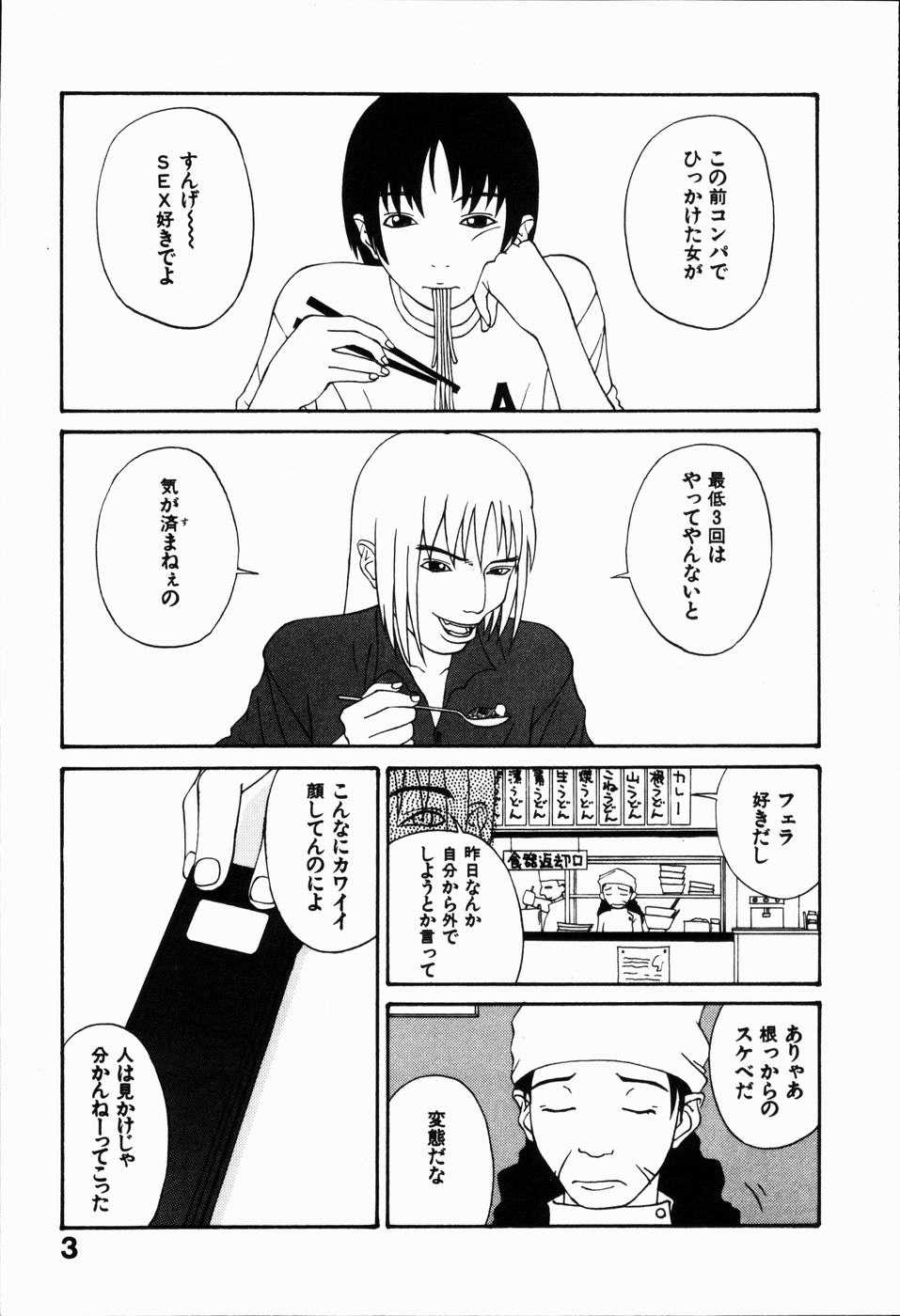 Seiretsu! Hiyoko Leader page 9 full