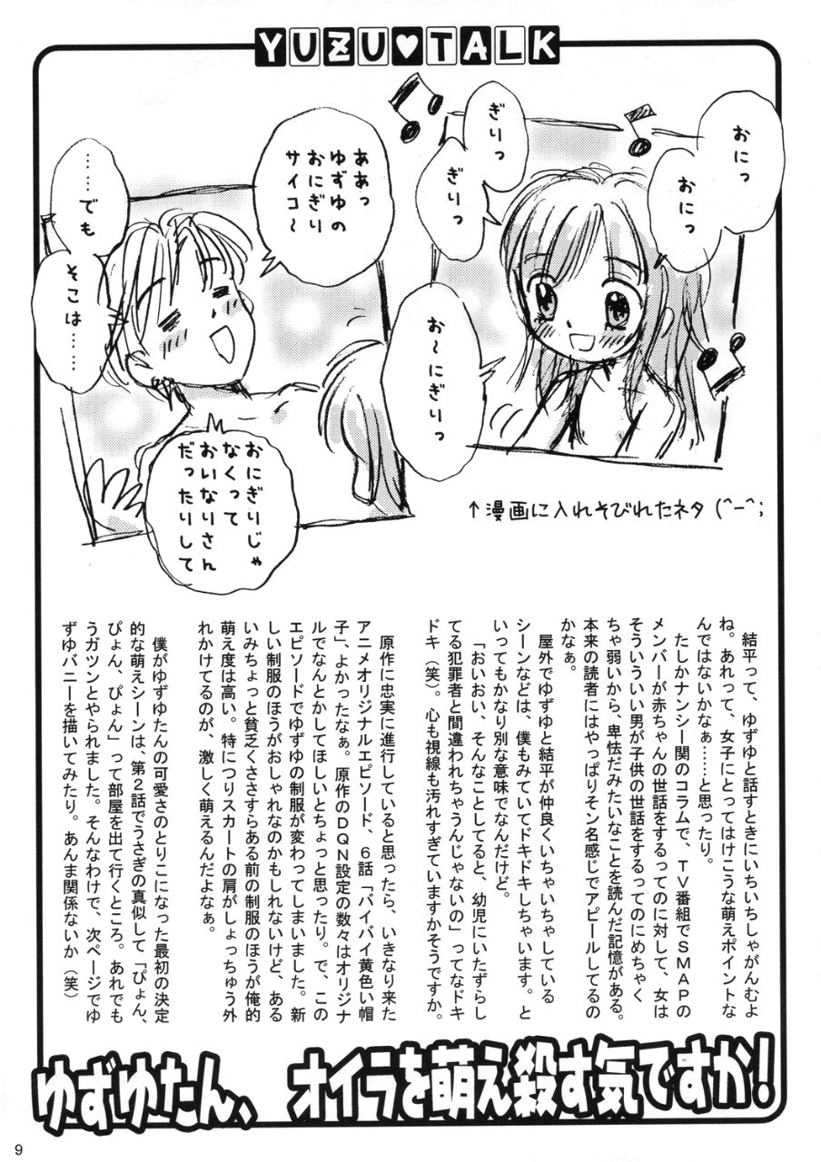 DONBURI GAHOU No.02 page 9 full