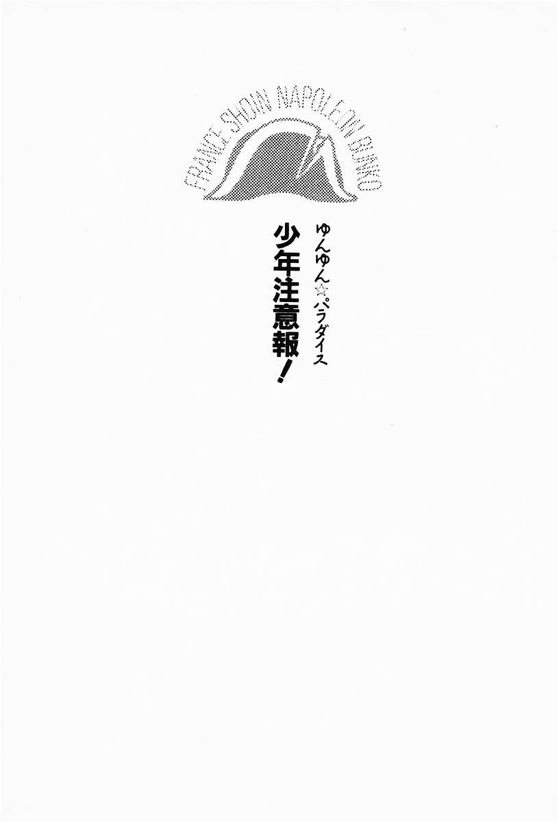 Yunyun Paradise Shounen Chuuihou! 1 page 9 full
