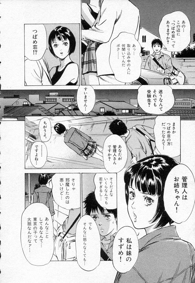 Toudai Juken Senmon Ryou -Ah,Tsubame Sou- page 10 full