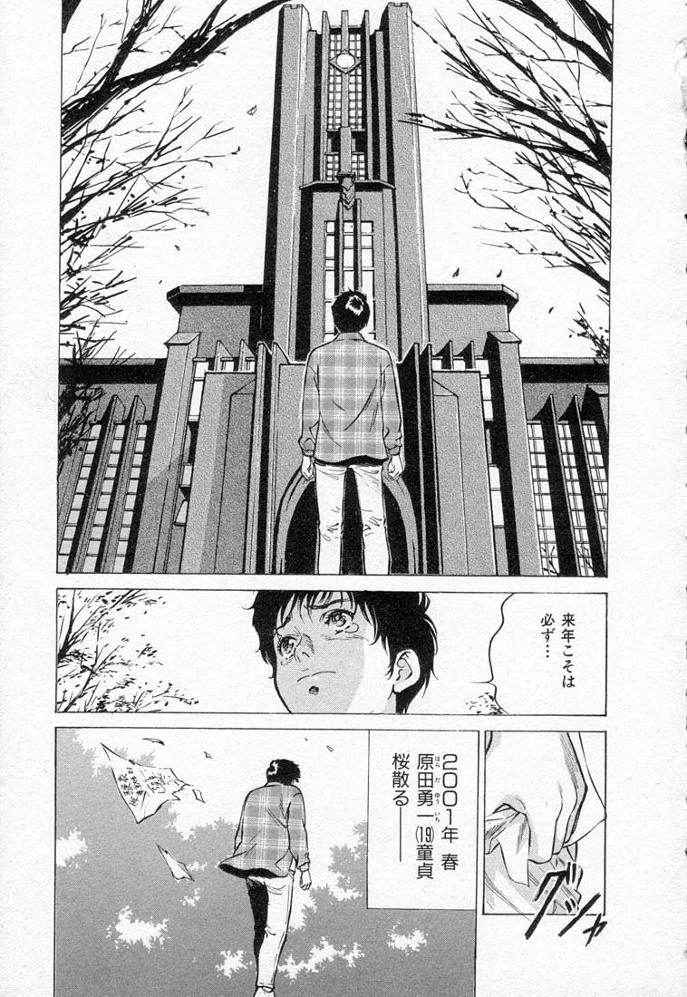 Toudai Juken Senmon Ryou -Ah,Tsubame Sou- page 7 full