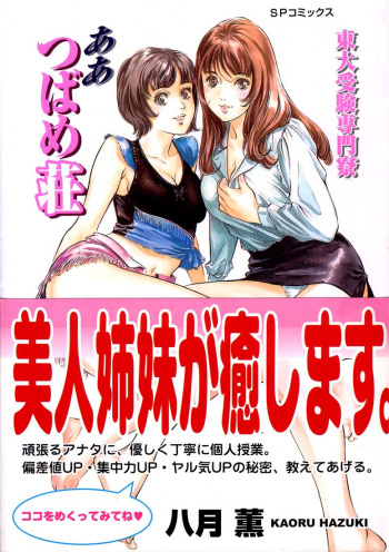 Toudai Juken Senmon Ryou -Ah,Tsubame Sou- cover