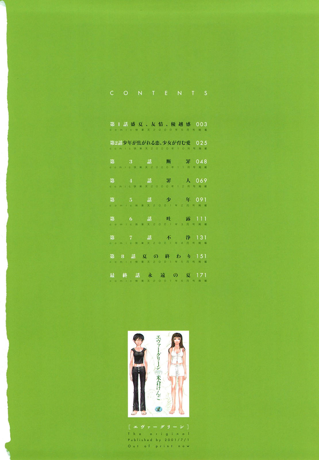 Ever Green page 5 full
