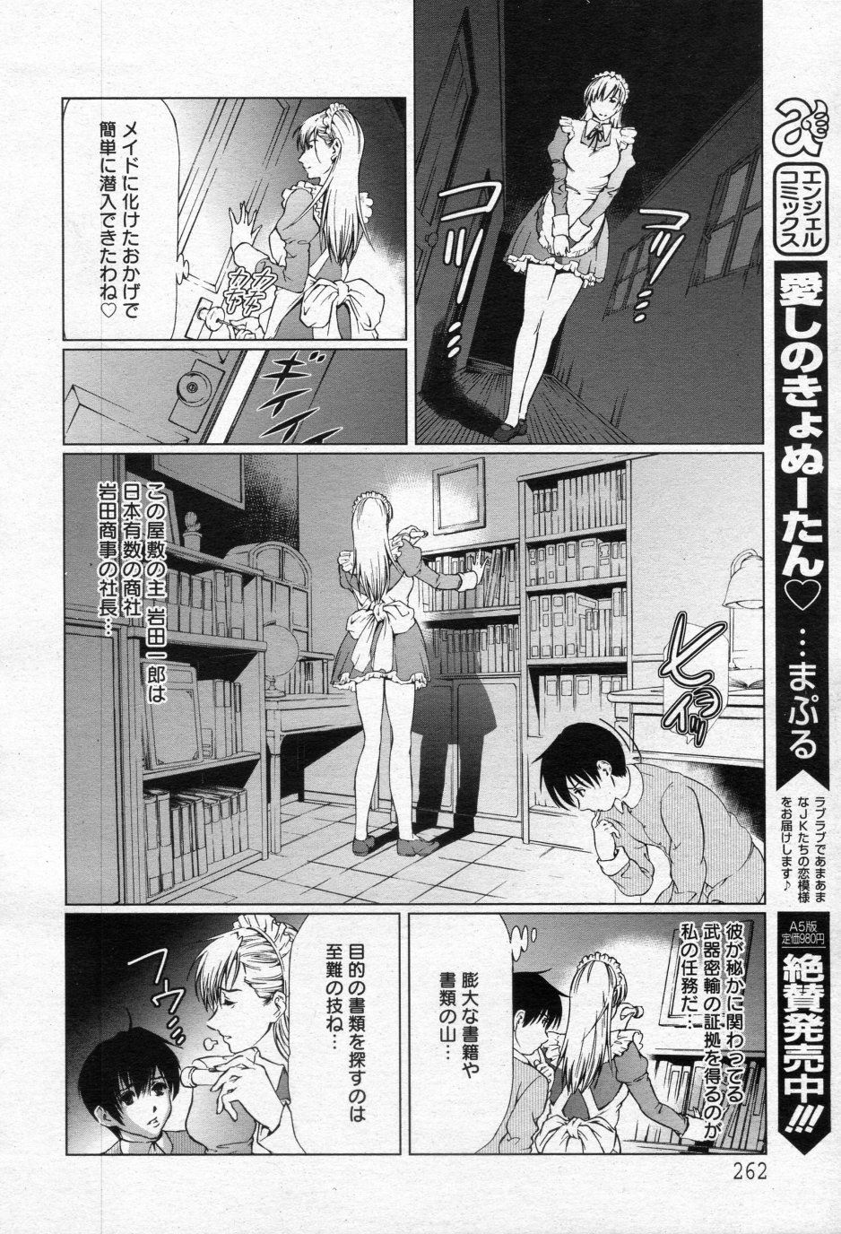 Midara Bachi page 6 full