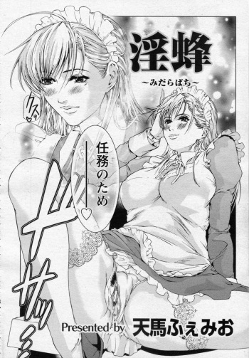 Midara Bachi cover