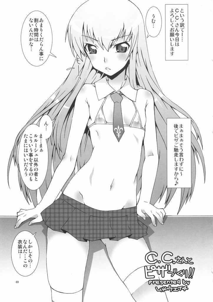 Geass no Onna no Ko to Ecchi na Koto Suru Hon page 2 full