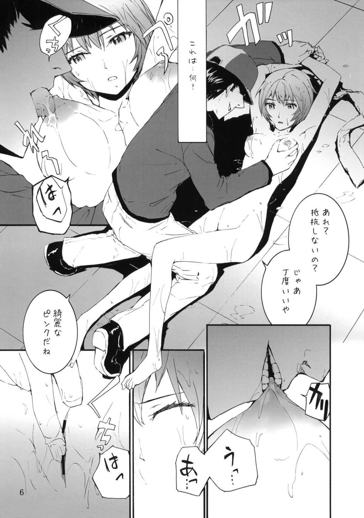 A CORNER OF ABSOLUTE ZERO page 7 full