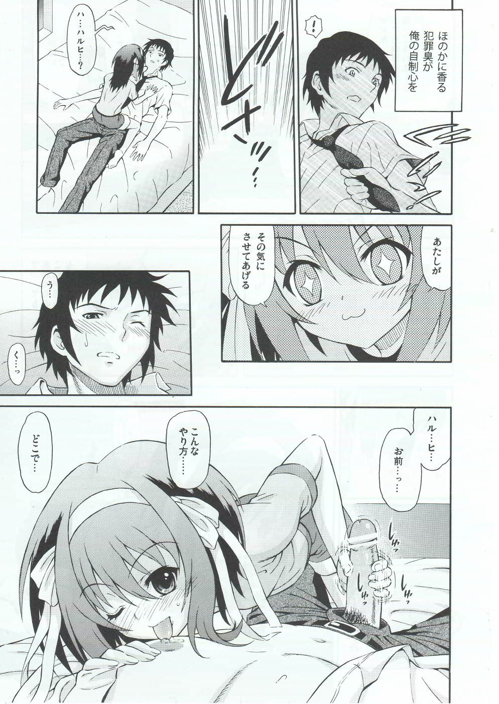 Sasa no Ha Haruhi to Kouichi Kyon. page 6 full