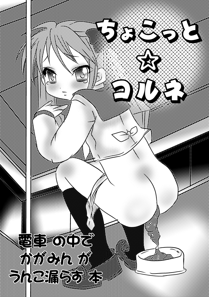 Chokotto Cornet page 1 full