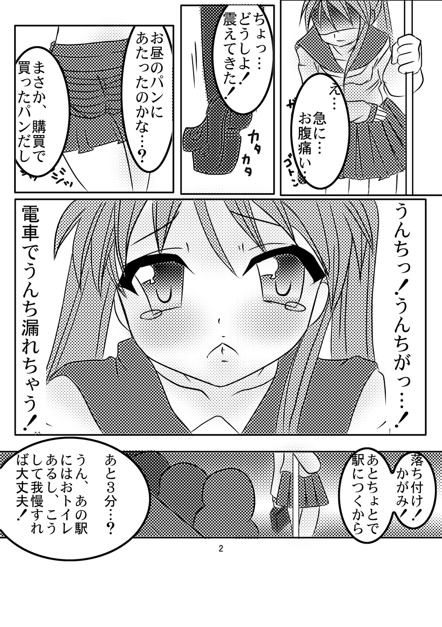 Chokotto Cornet page 2 full
