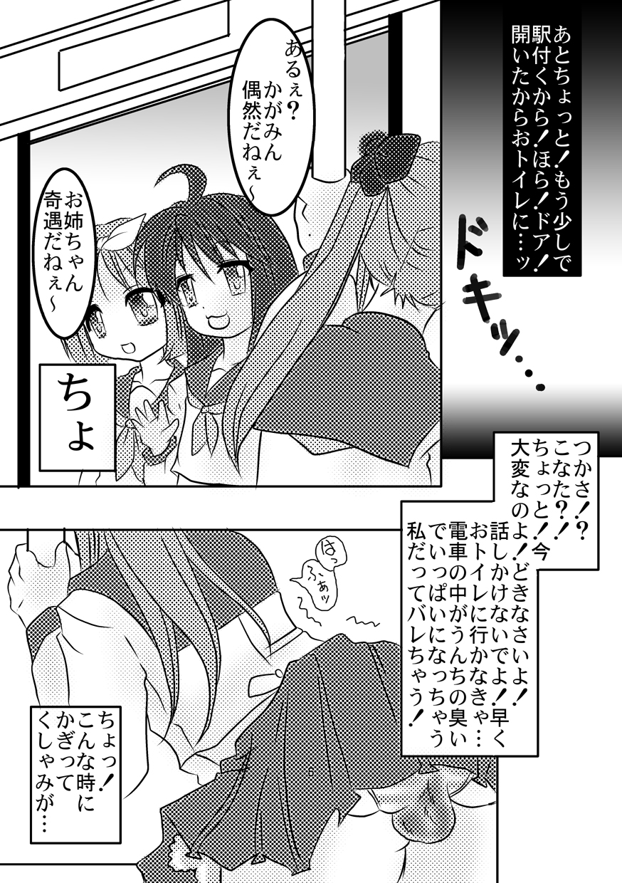Chokotto Cornet page 5 full