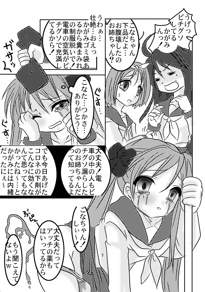 Chokotto Cornet page 7 full