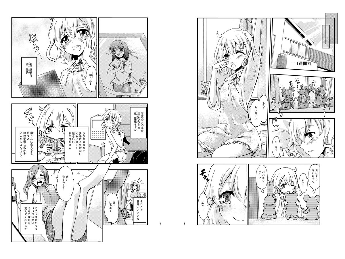 Jiichuu! ~Jii Chuudoku Shoujo~ page 4 full