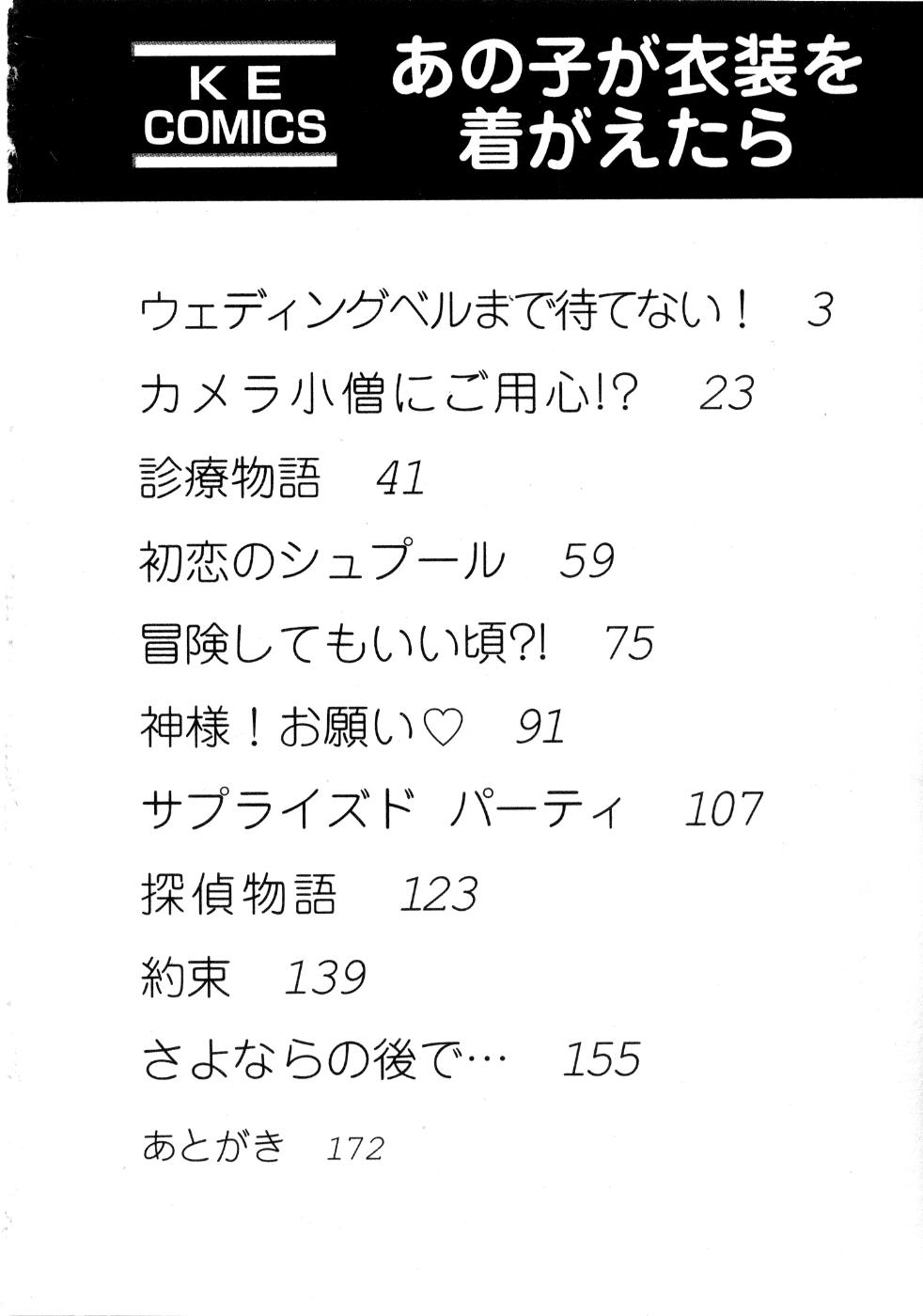 Ano ko ga ishou o kigae tara page 9 full