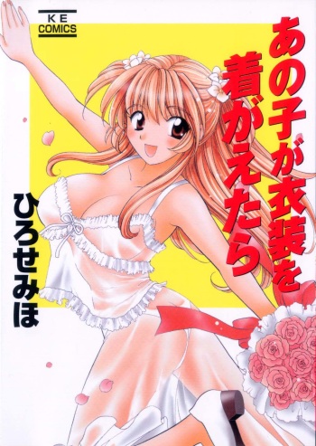 Ano ko ga ishou o kigae tara cover