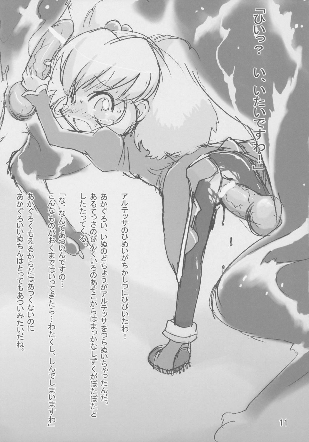 Himeinu page 10 full