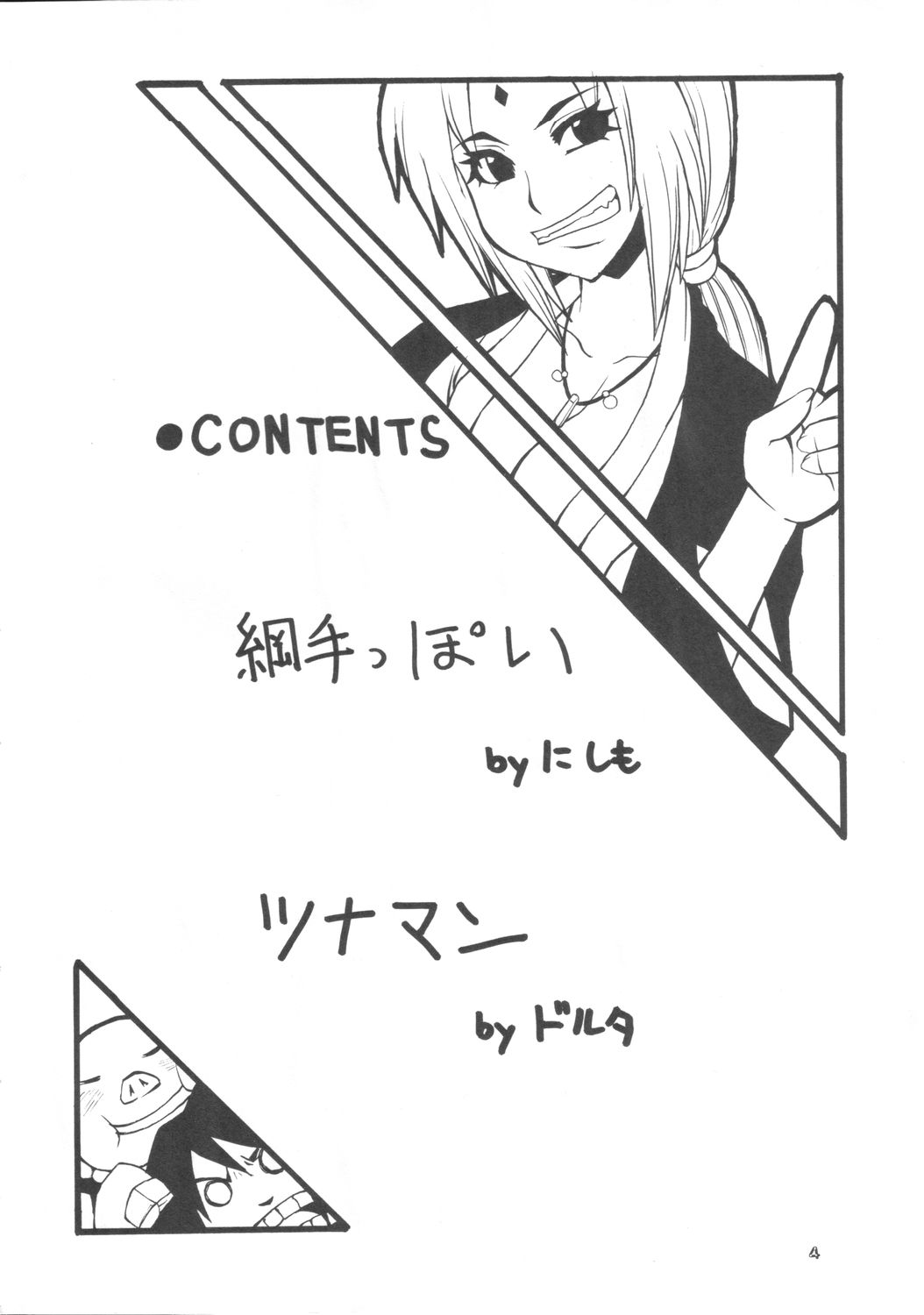 NYAN-NYAN Tsunakan page 3 full