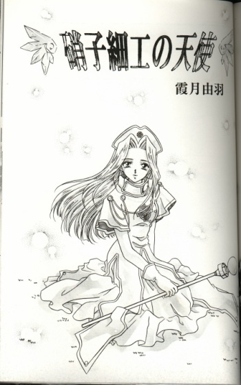 Garasu Saiku no Tenshi cover