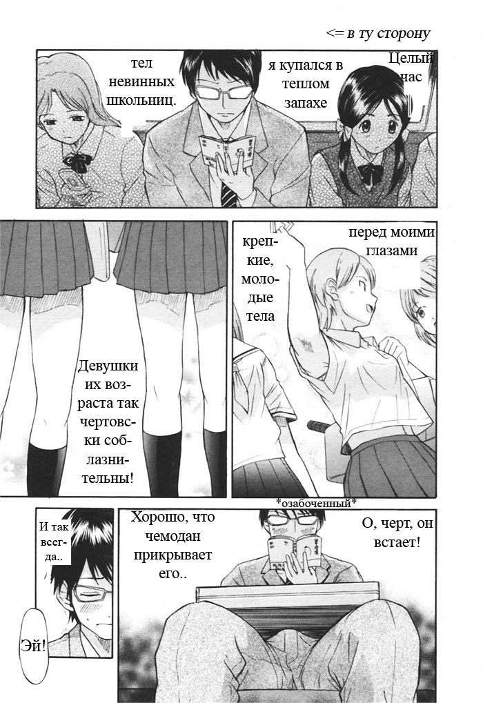 Kaisoku Man Kan Zenseki | В скором поезде page 2 full