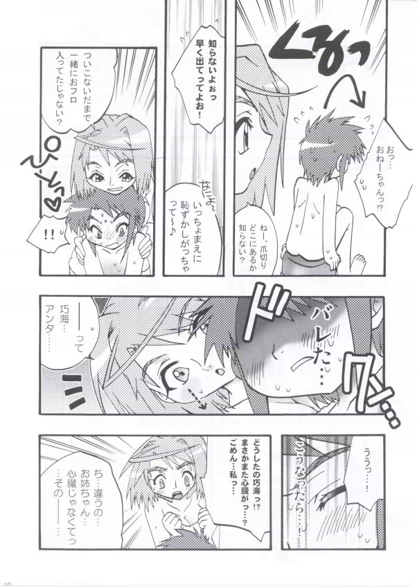 Dorei Ane page 8 full